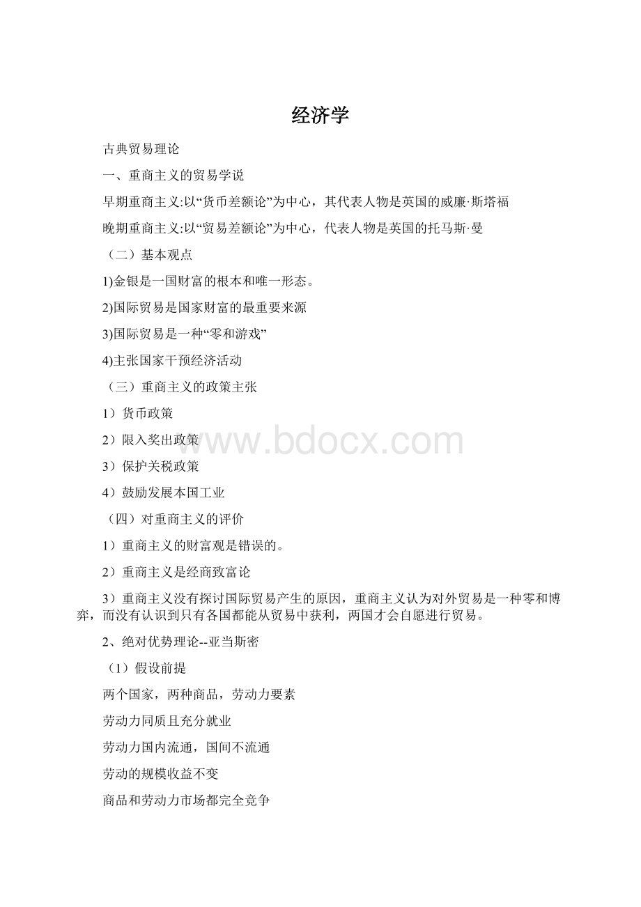 经济学Word文件下载.docx