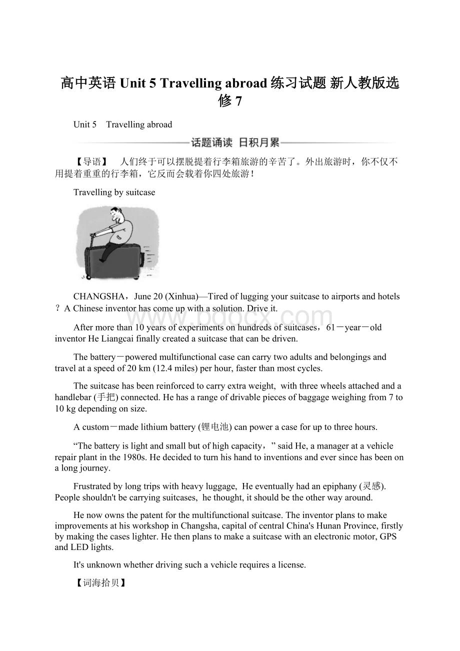 高中英语 Unit 5 Travelling abroad练习试题 新人教版选修7Word文档下载推荐.docx