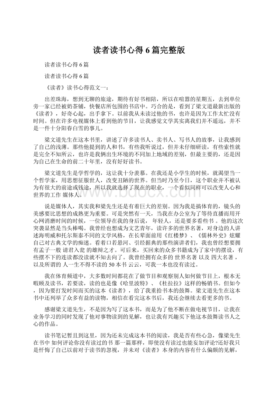 读者读书心得6篇完整版.docx