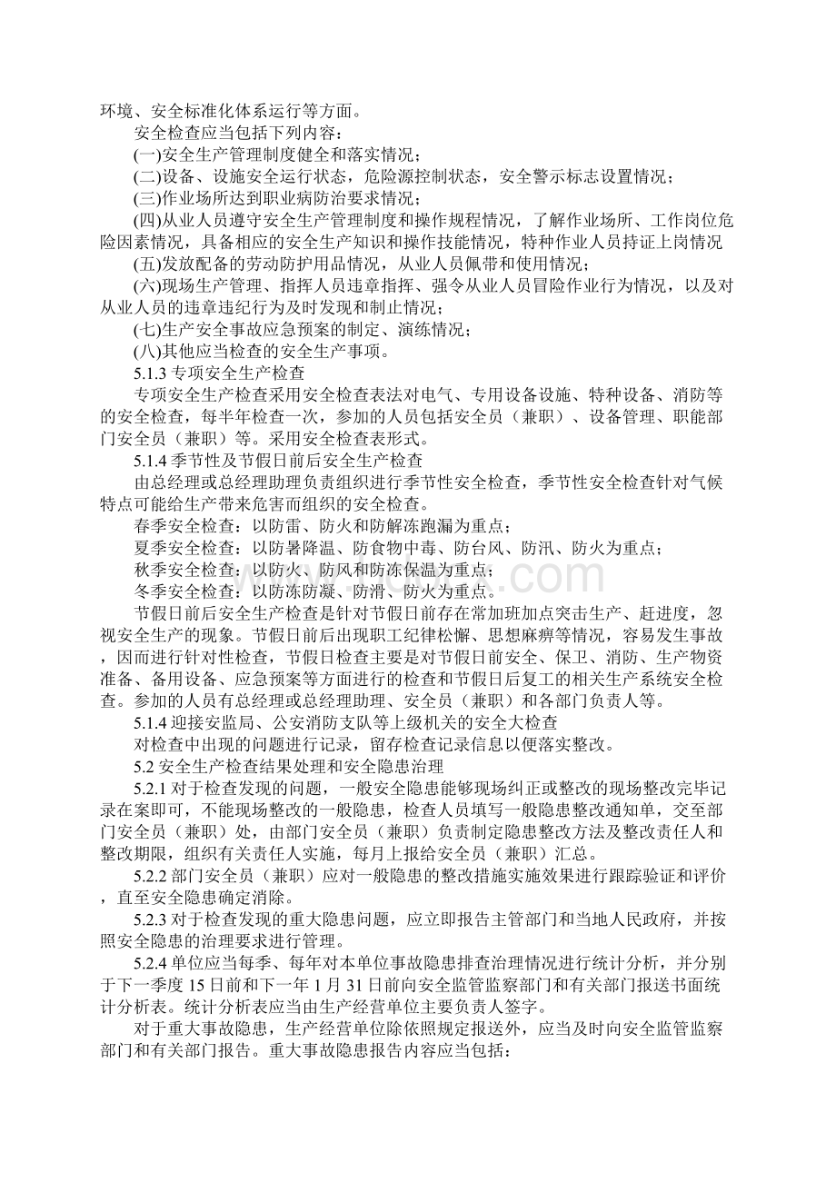 生产安全事故隐患排查治理管理制度完整版Word格式.docx_第3页