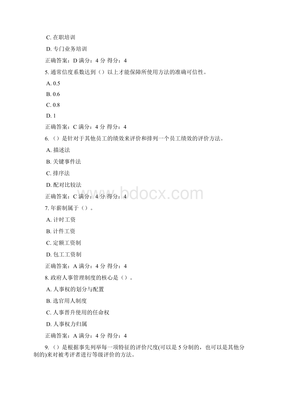 东财《公共部门人力资源管理》在线作业三Word下载.docx_第2页