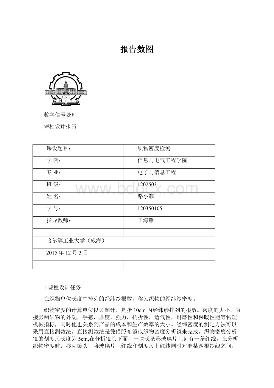 报告数图Word格式.docx_第1页