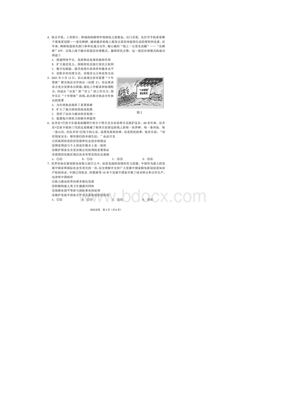 江苏省南通市届高三四模政治试题含答案解析.docx_第2页