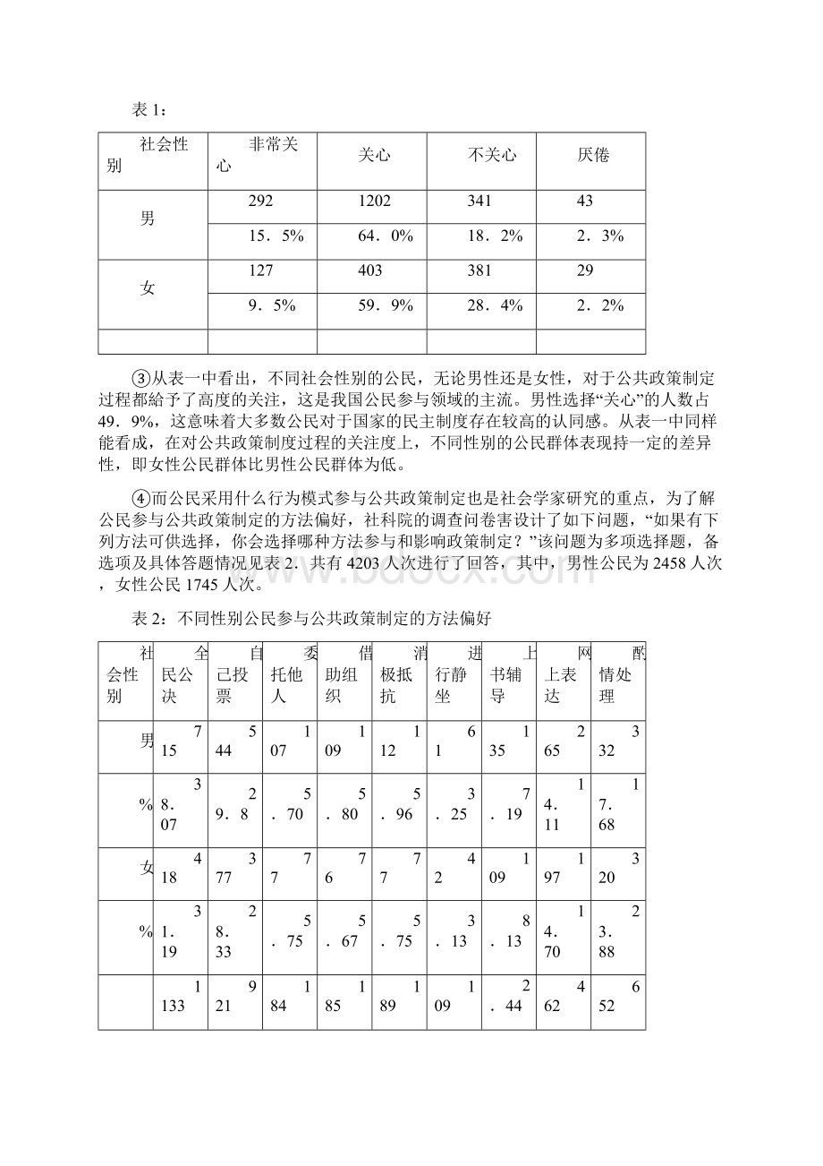 届上海市浦东新区高三下学期教学质量检测语文试题.docx_第2页