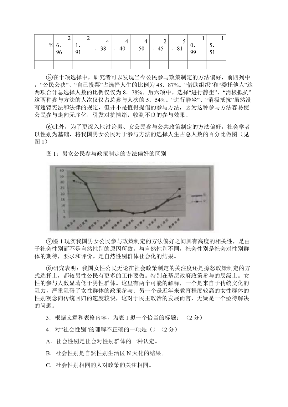 届上海市浦东新区高三下学期教学质量检测语文试题Word文档下载推荐.docx_第3页