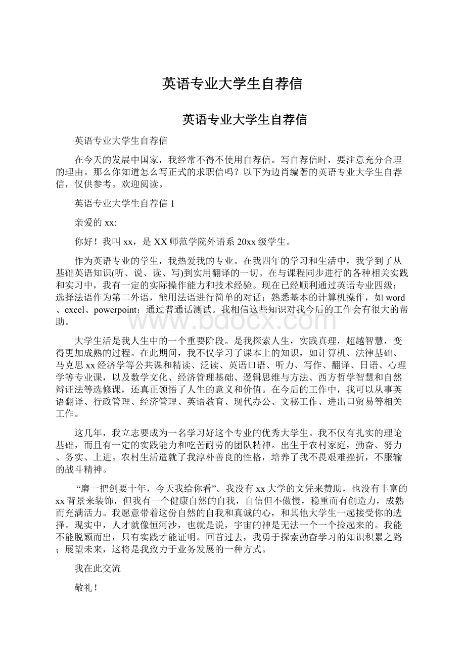 英语专业大学生自荐信Word文件下载.docx_第1页