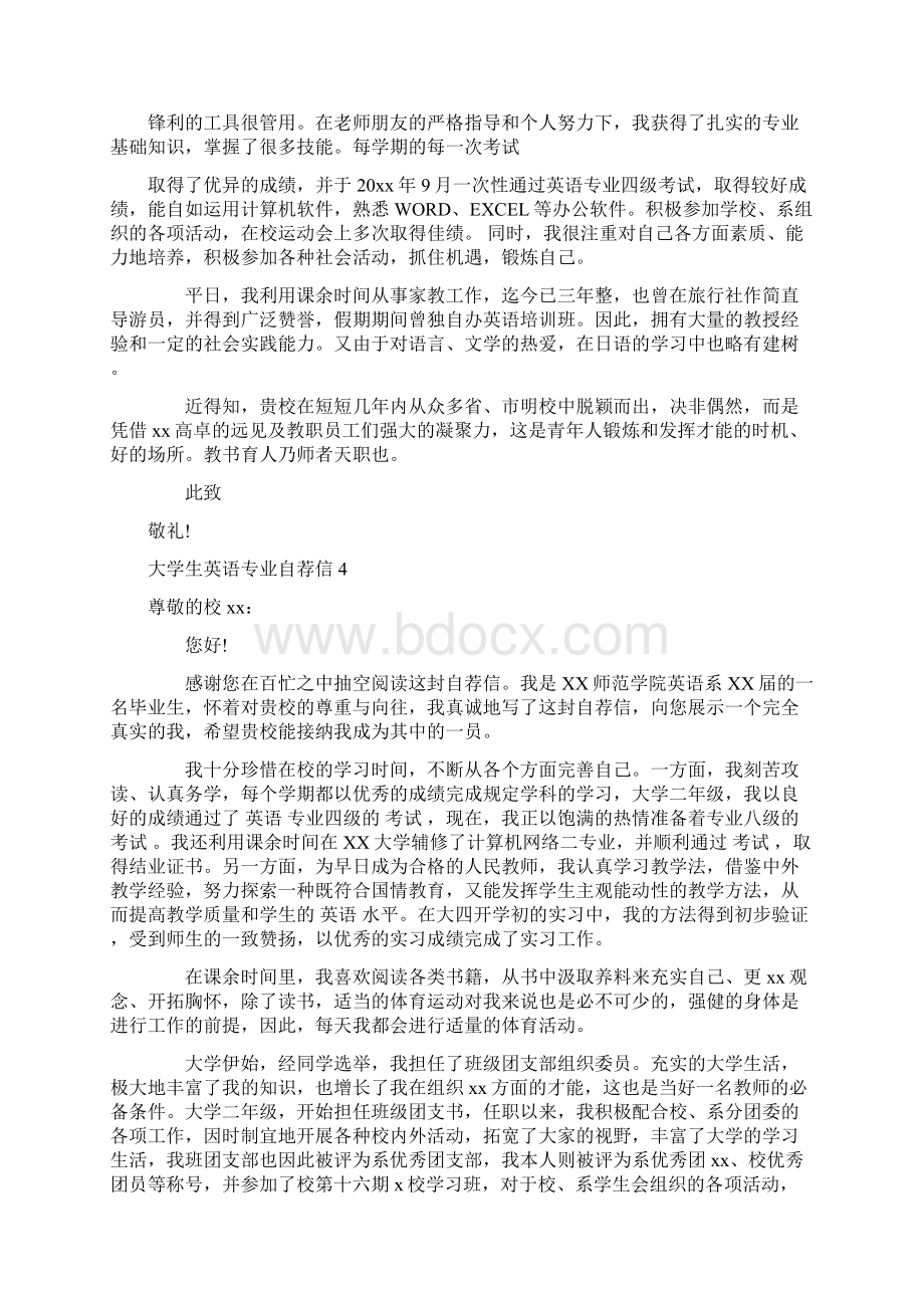 英语专业大学生自荐信Word文件下载.docx_第3页