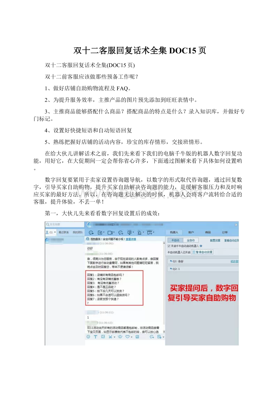 双十二客服回复话术全集DOC15页.docx