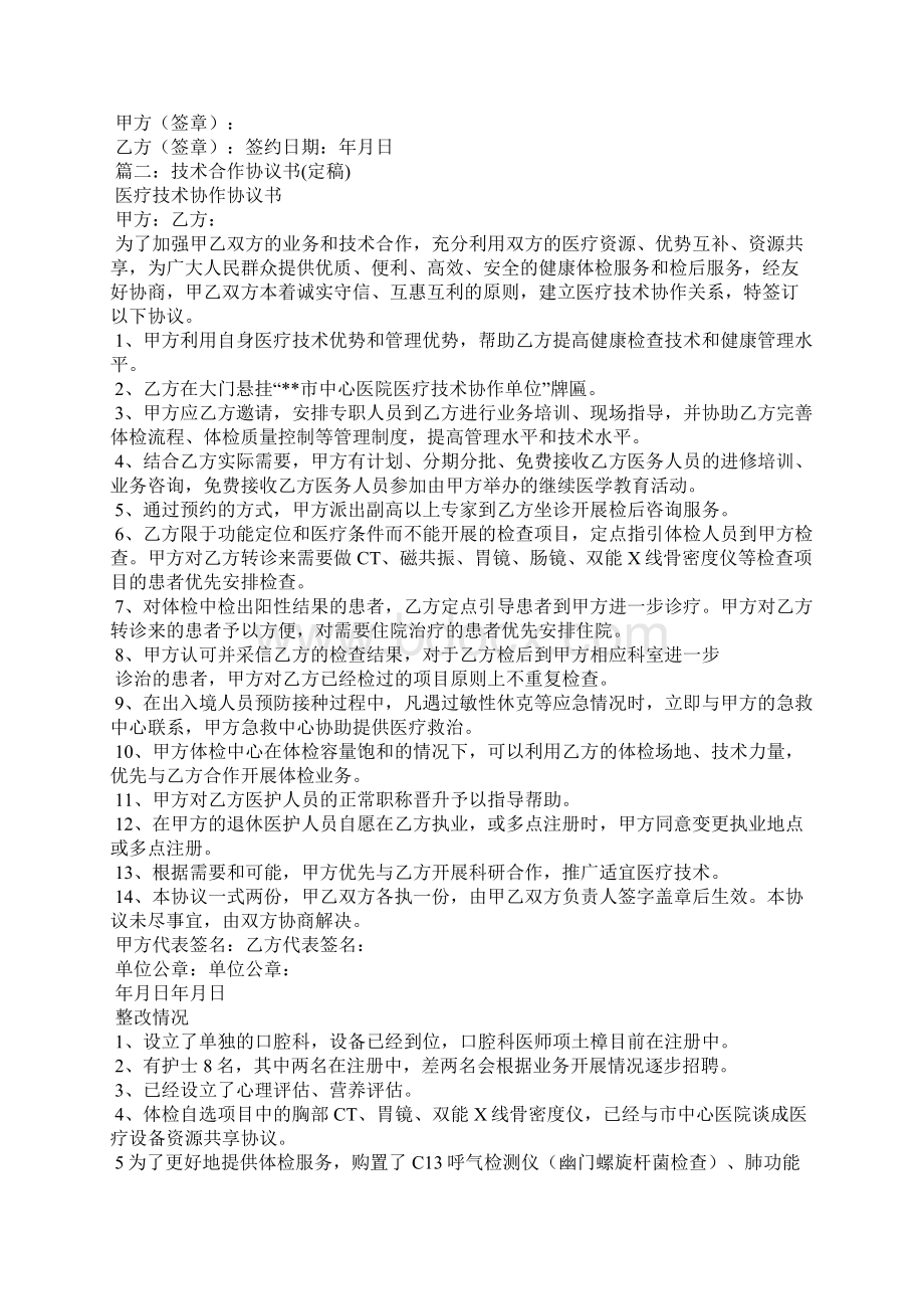 医疗技术合作协议书.docx_第3页