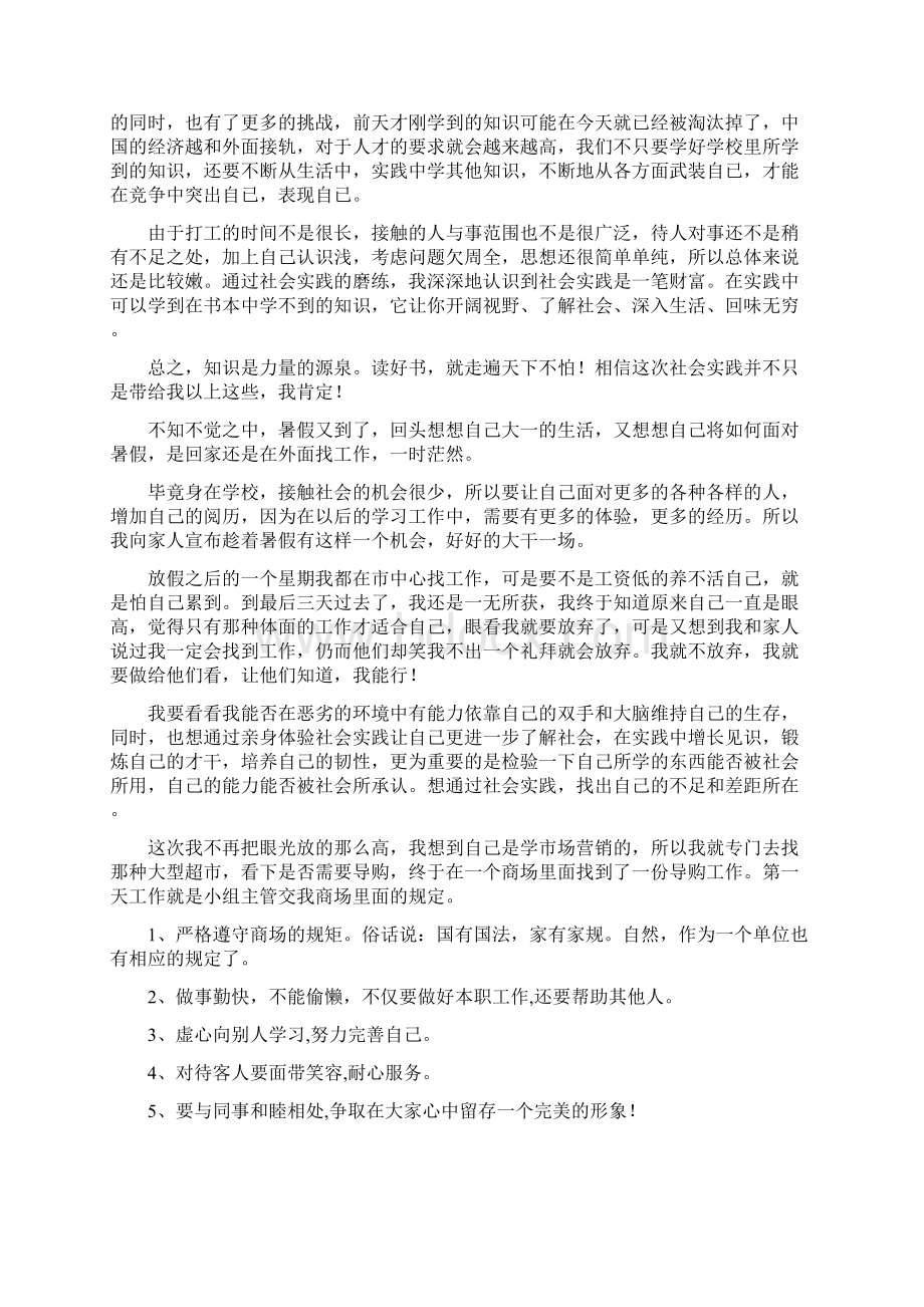 高中生社会实践报告.docx_第3页