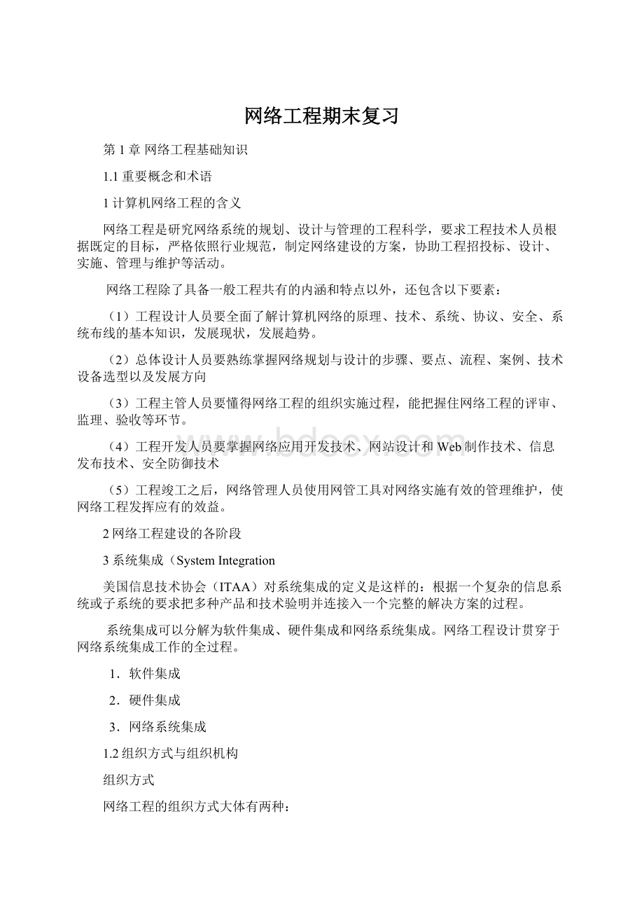 网络工程期末复习Word格式.docx_第1页