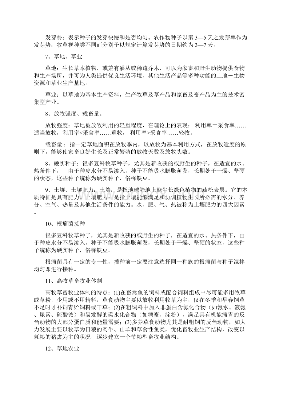 动科《饲草生产学》复习Word格式.docx_第2页