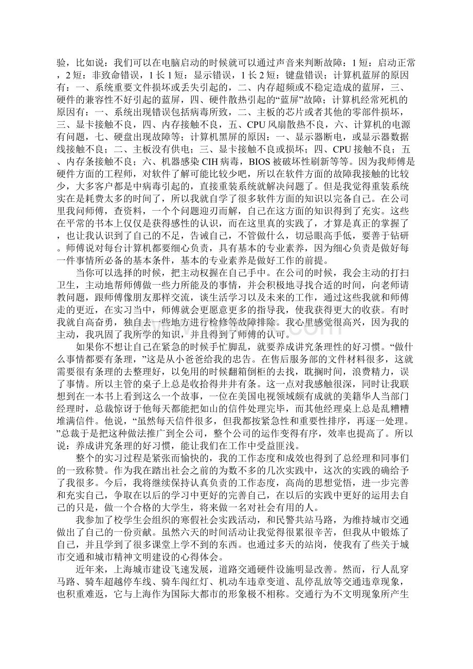 关于寒假实践报告的案例Word格式文档下载.docx_第2页