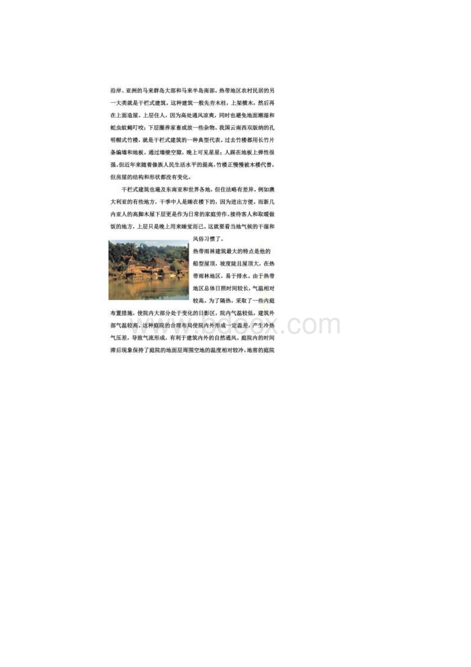 气候与建筑形式.docx_第2页