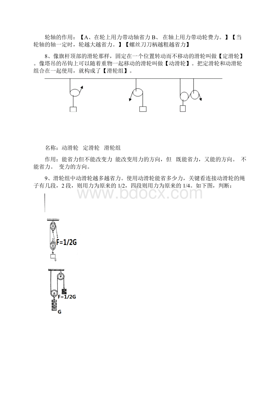 小学六年级科学知识点总汇资料+六年级科学强化训8套练题高分必备文档格式.docx_第2页