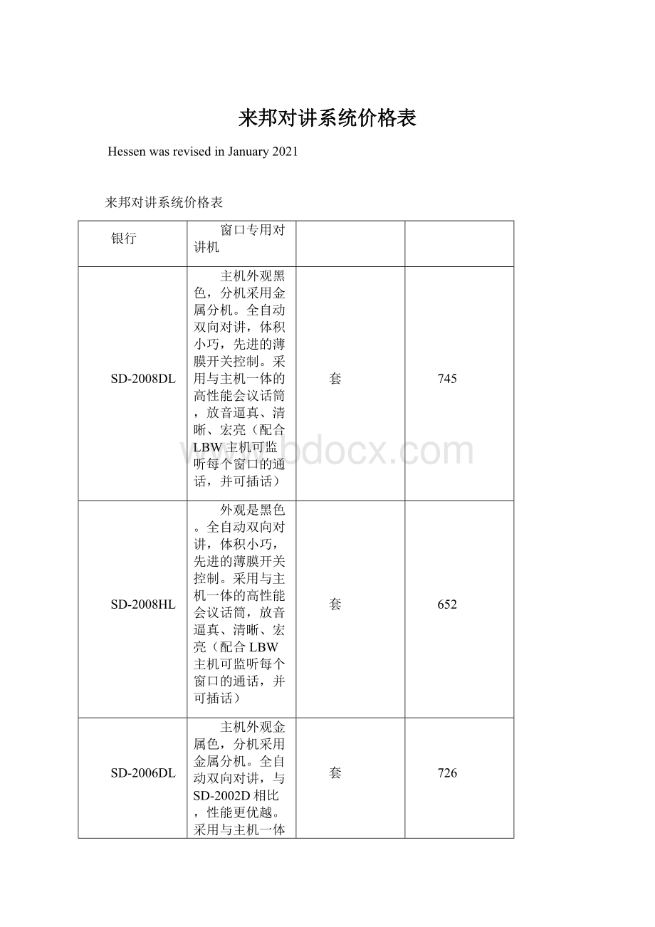 来邦对讲系统价格表.docx