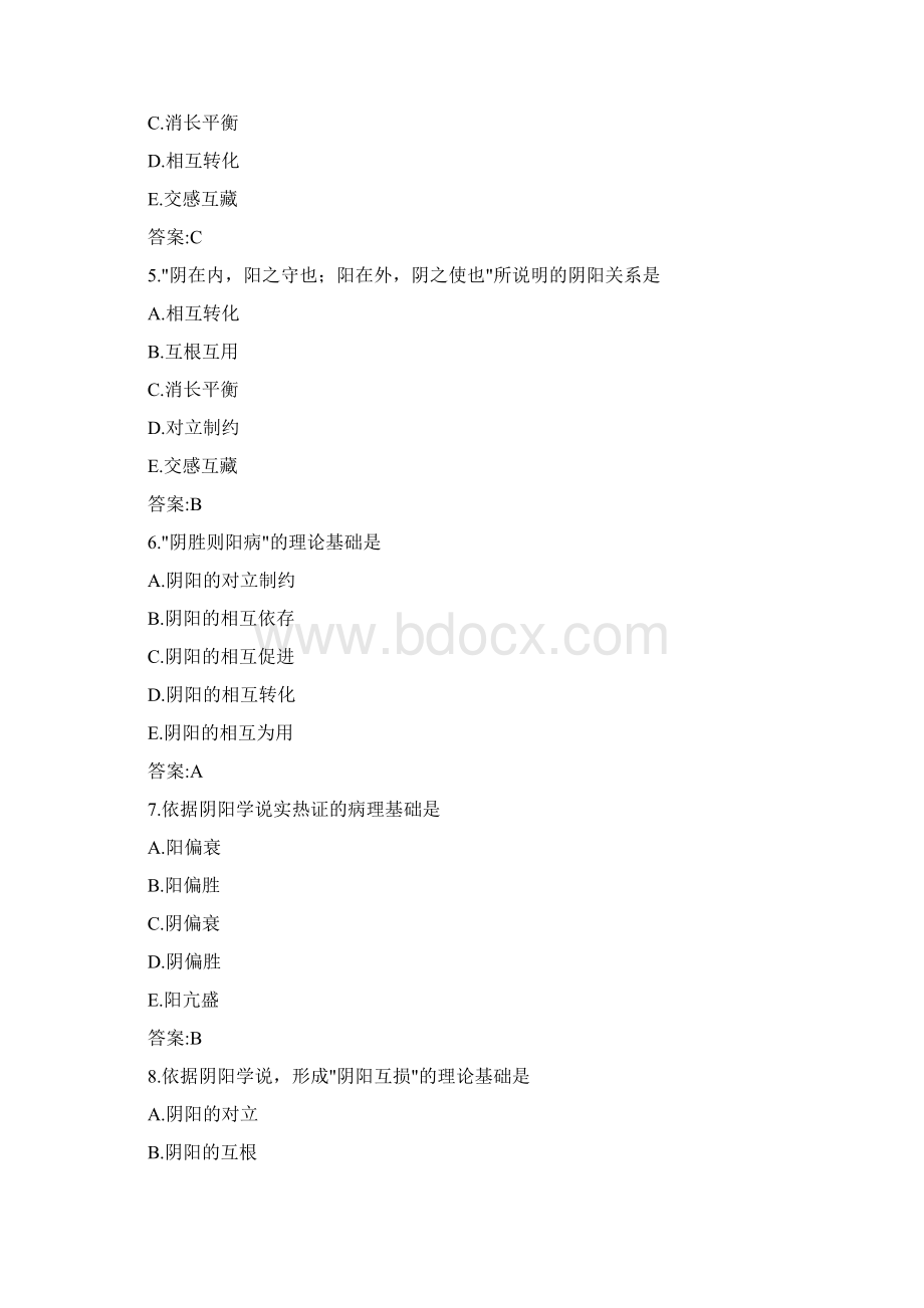 中医基础理论阴阳五行学说.docx_第2页