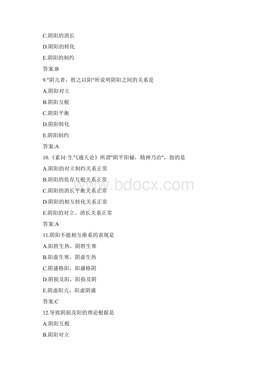 中医基础理论阴阳五行学说Word格式.docx_第3页