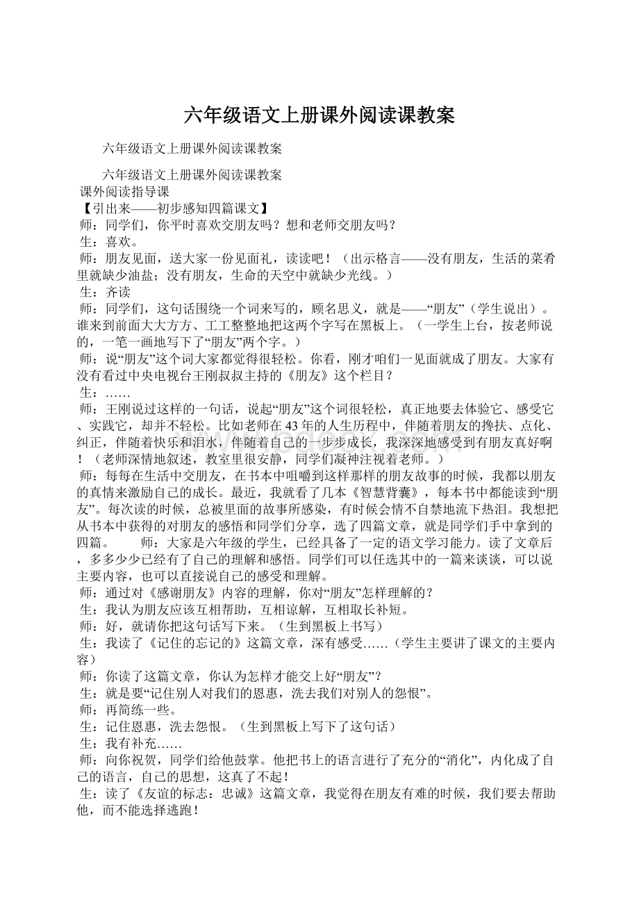 六年级语文上册课外阅读课教案Word文档格式.docx