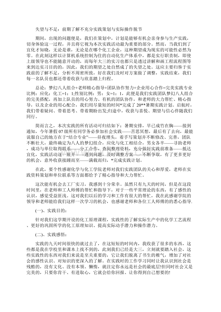 大学生社会实践总结三篇Word文档格式.docx_第2页