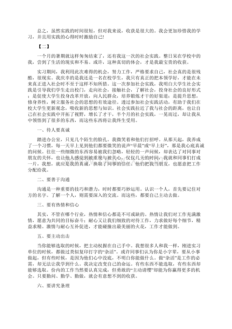 大学生社会实践总结三篇Word文档格式.docx_第3页