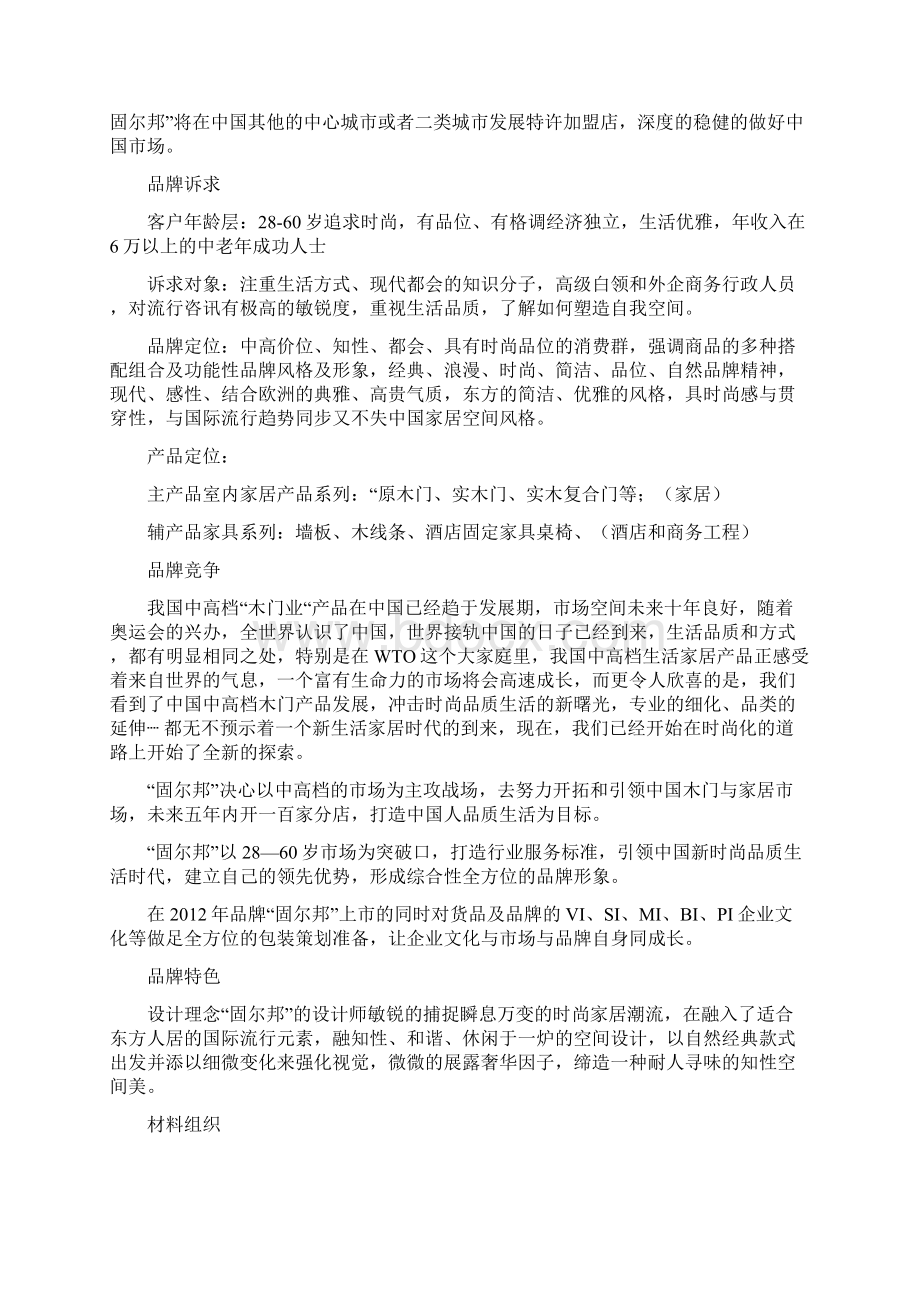 黄伟业固尔邦品牌运作企划书.docx_第3页