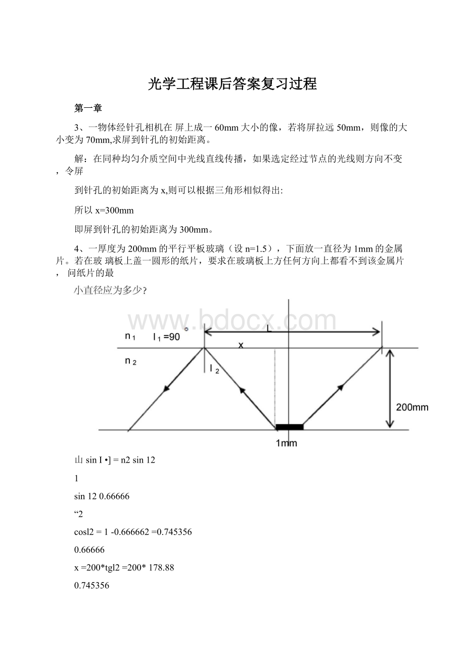 光学工程课后答案复习过程.docx_第1页
