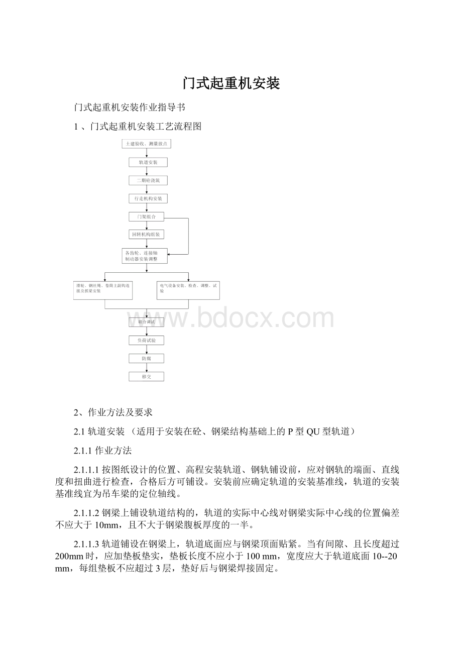 门式起重机安装.docx