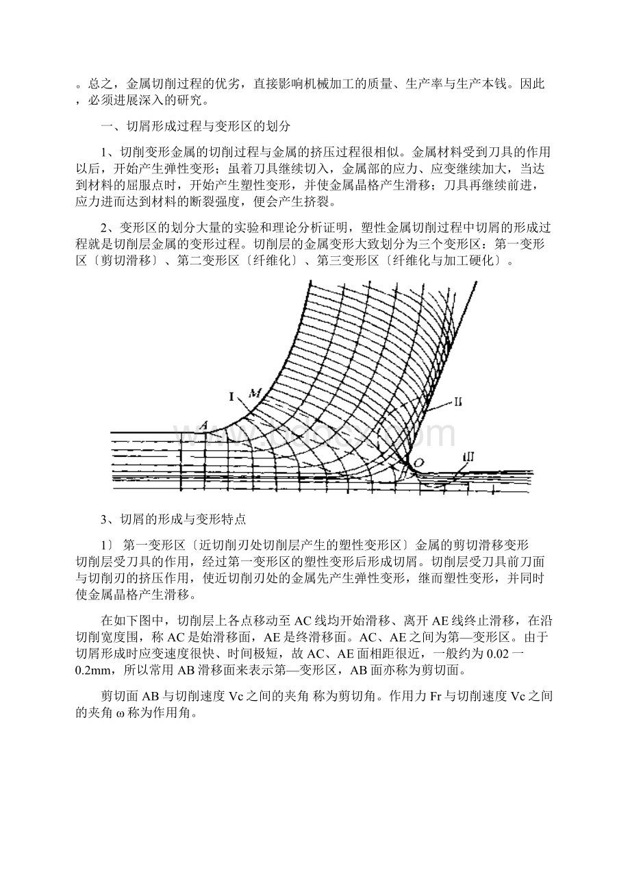 金属切削过程中地三个变形区.docx_第2页