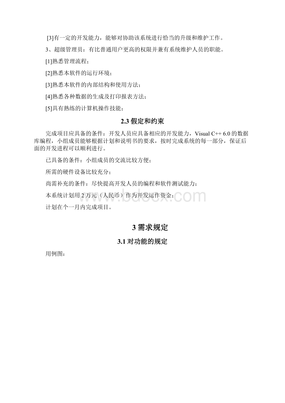 ATM系统设计1.docx_第3页