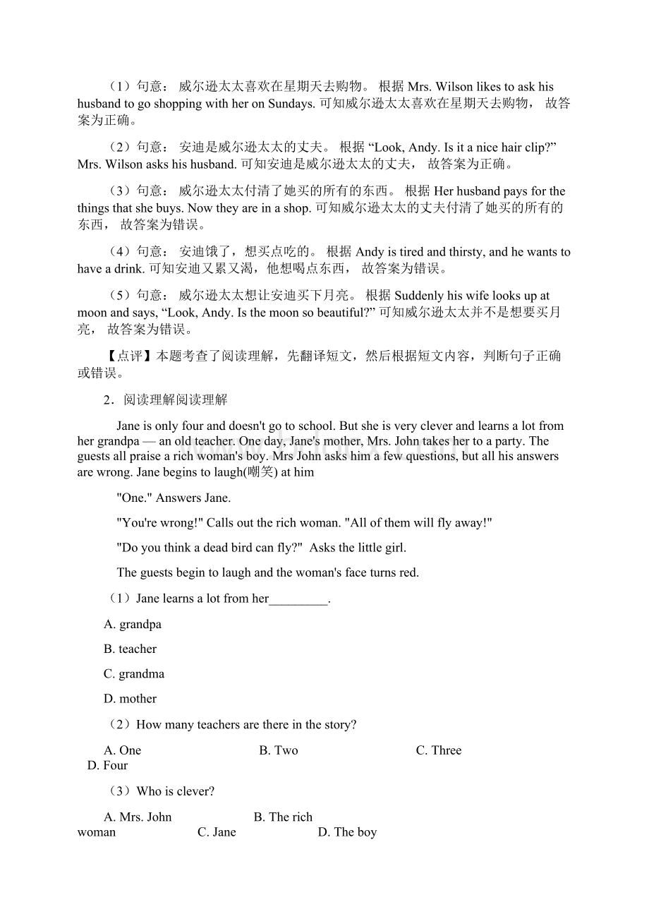 小学小升初英语阅读理解练习题含答案解析.docx_第2页