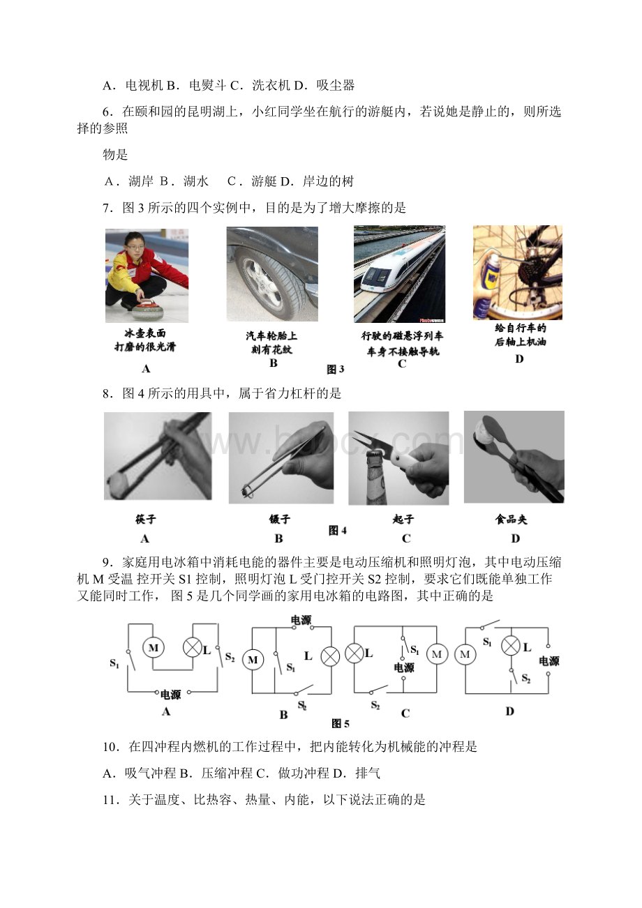 北京市延庆县中考物理一模.docx_第2页