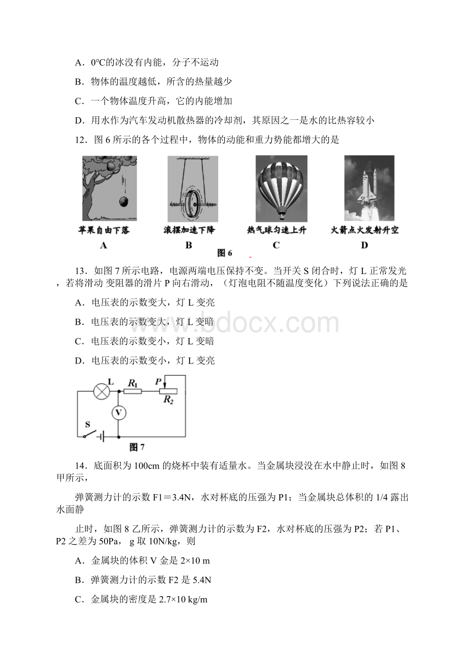 北京市延庆县中考物理一模.docx_第3页