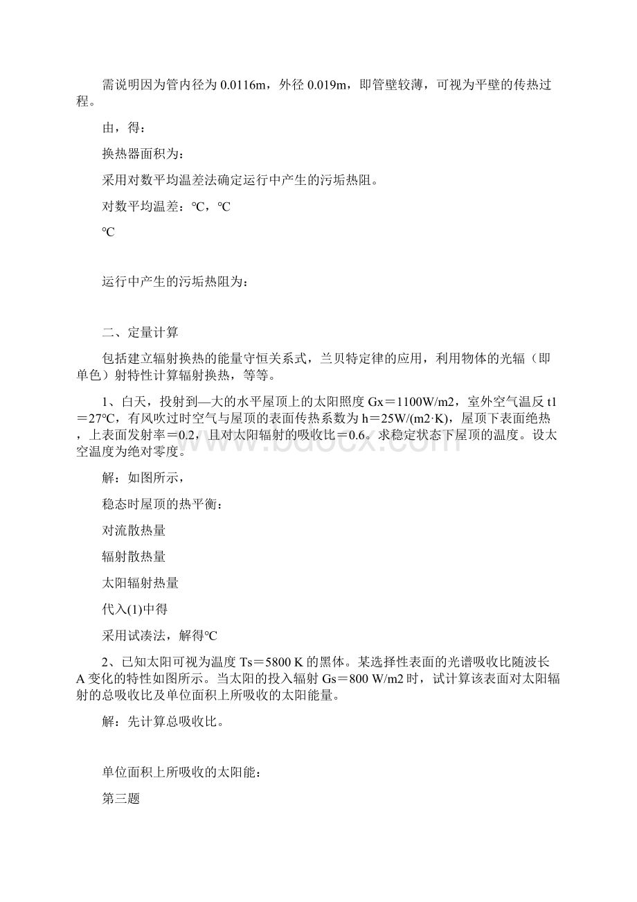 传热学试题库含参考答案2新版.docx_第3页