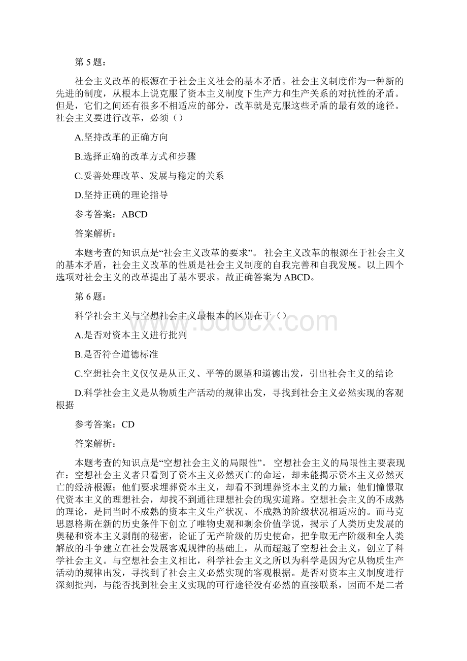 考研政治最新模拟试题及答案解析152.docx_第3页