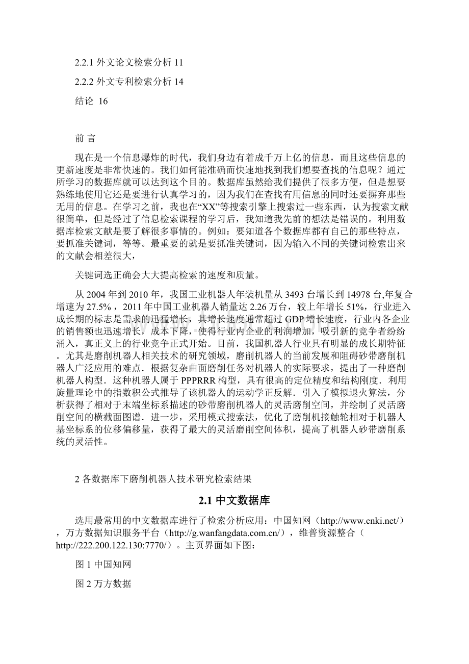 信息获取与分析报告.docx_第2页