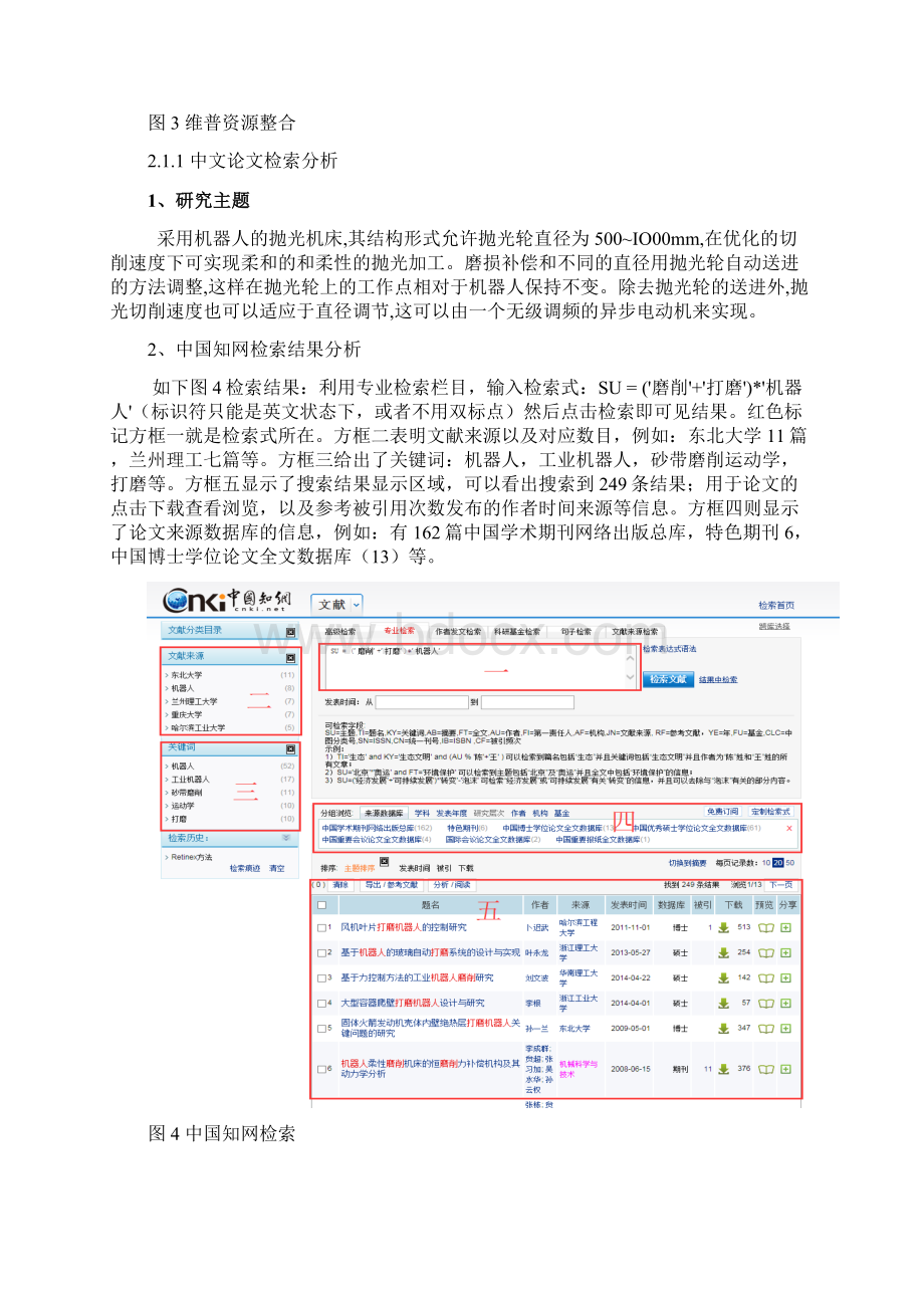 信息获取与分析报告.docx_第3页