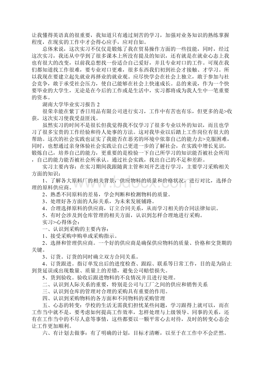 湖南大学毕业实习报告.docx_第3页