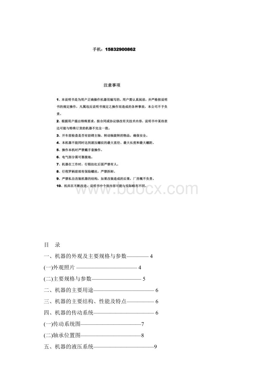 液压滚丝机操作说明和常见故障分析.docx_第2页