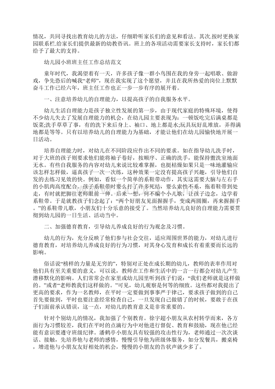 幼儿园小班班主任教学工作总结范文Word格式文档下载.docx_第2页