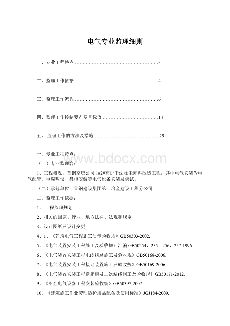 电气专业监理细则.docx_第1页