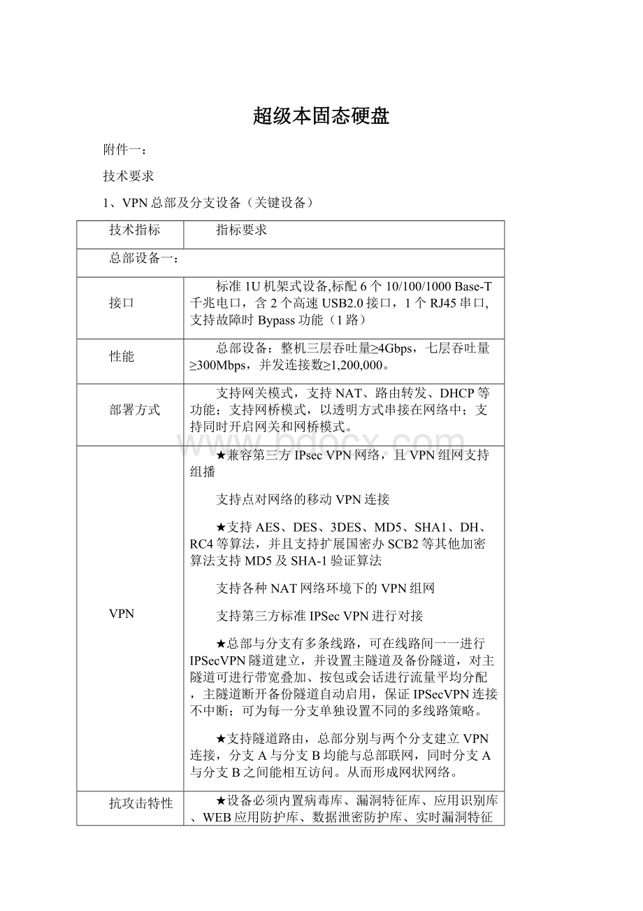 超级本固态硬盘Word格式.docx