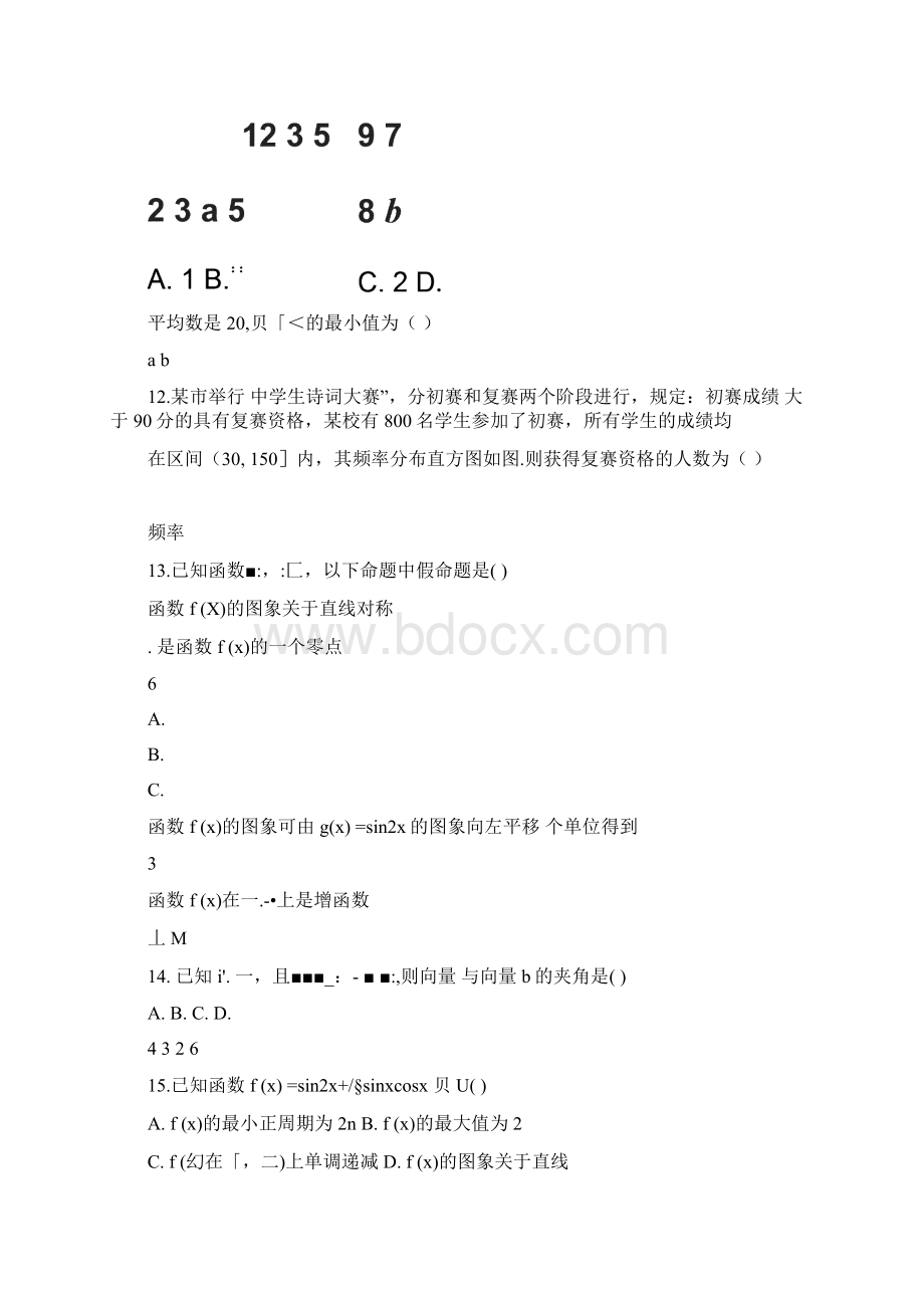 最新单招考试复习资料文档格式.docx_第3页