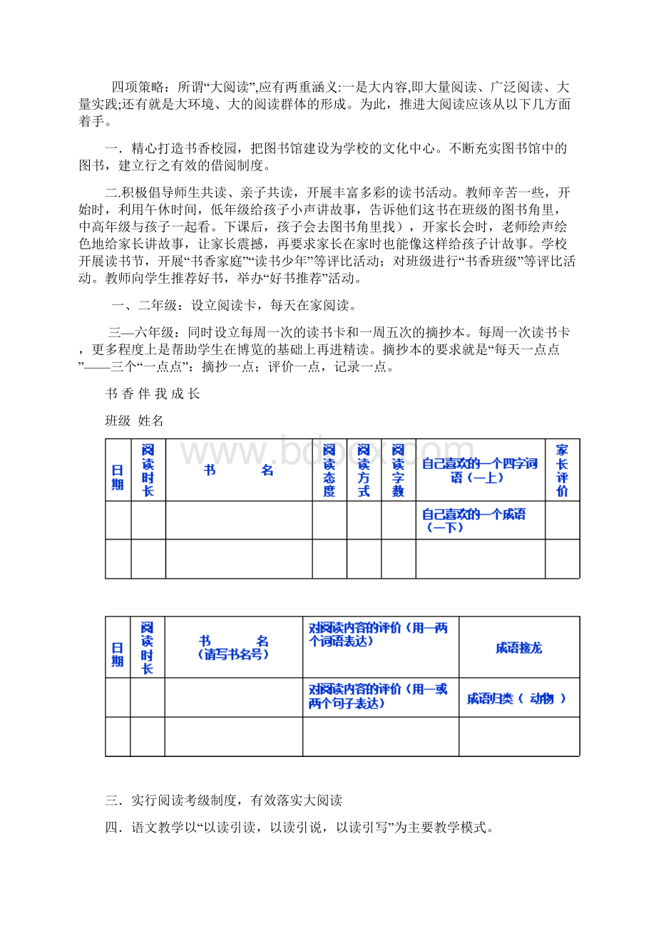 如何推进大阅读.docx_第3页