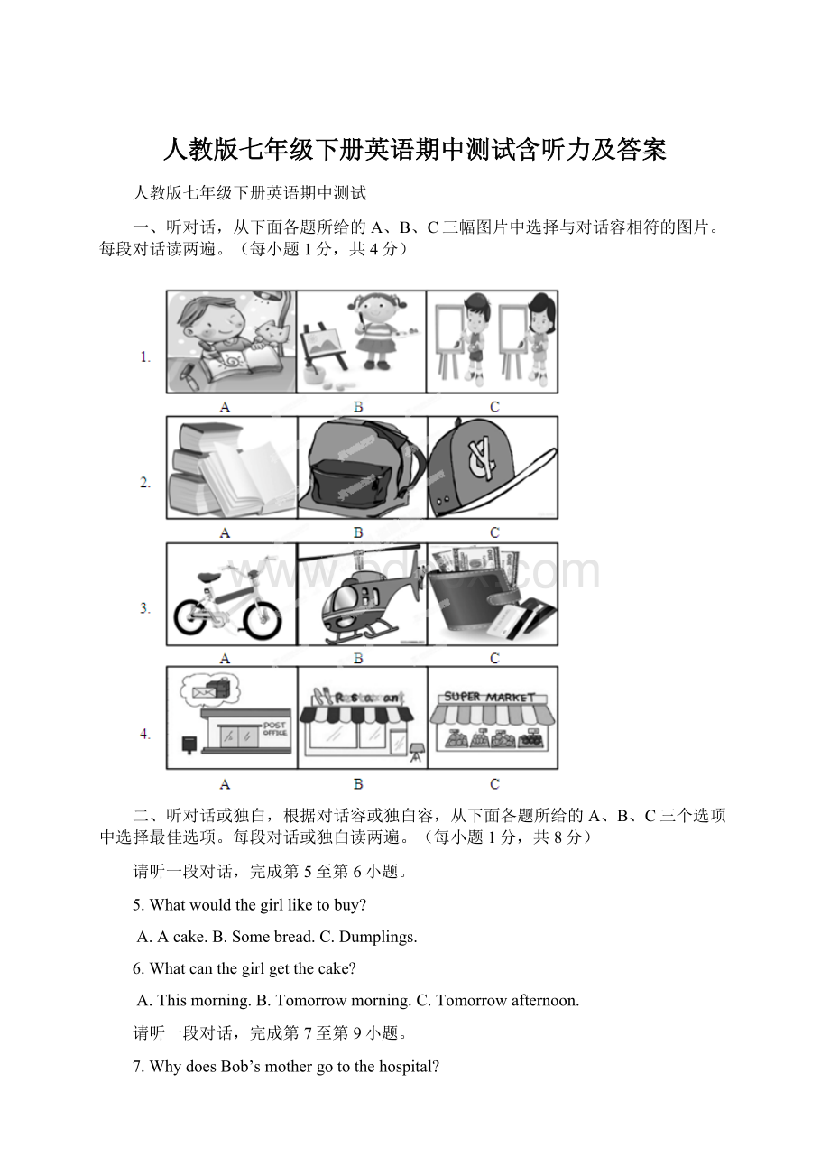 人教版七年级下册英语期中测试含听力及答案.docx