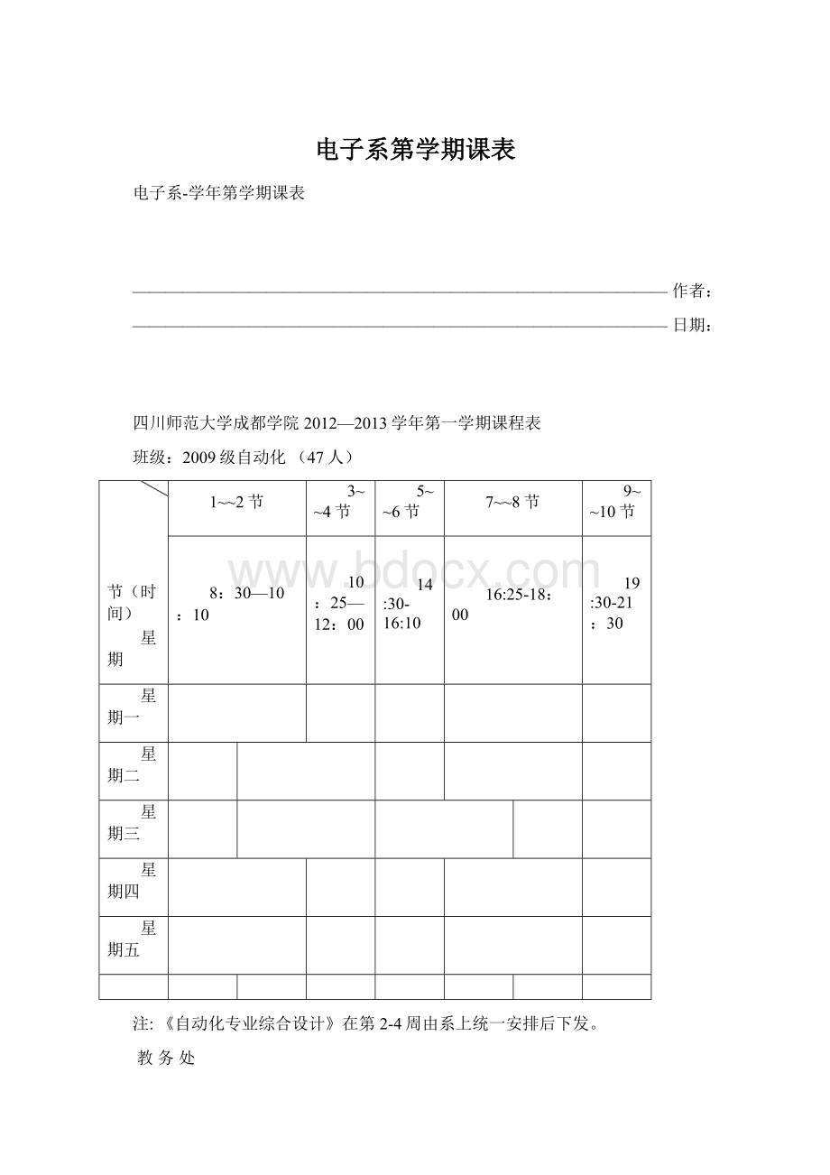 电子系第学期课表.docx