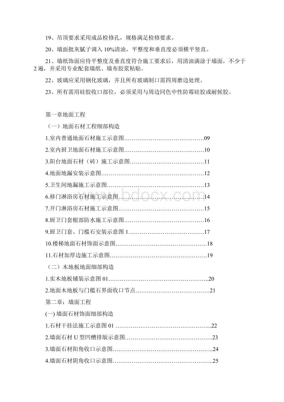 精装修工程细部节点构造标准.docx_第3页