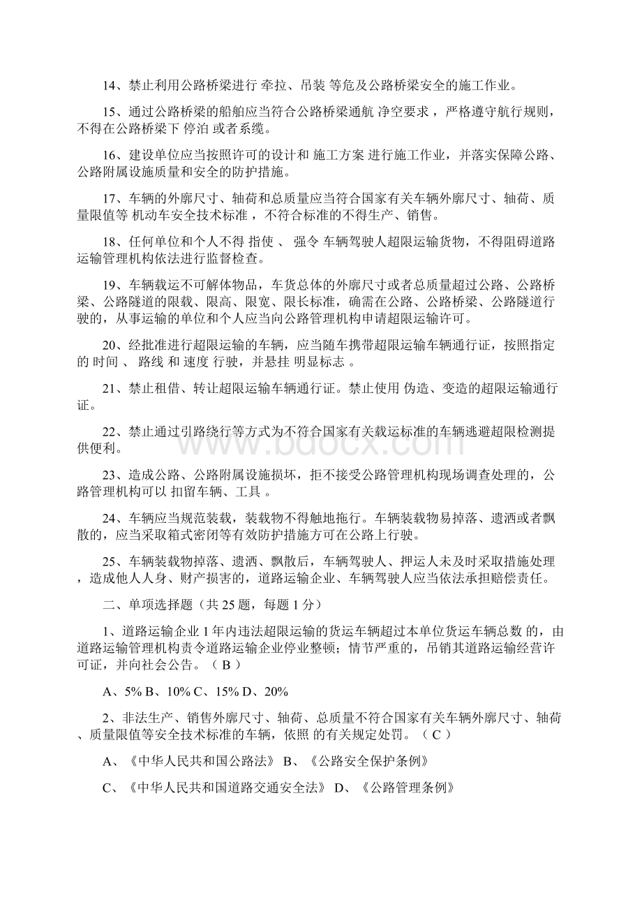 《条例》竞赛试题及答案.docx_第2页