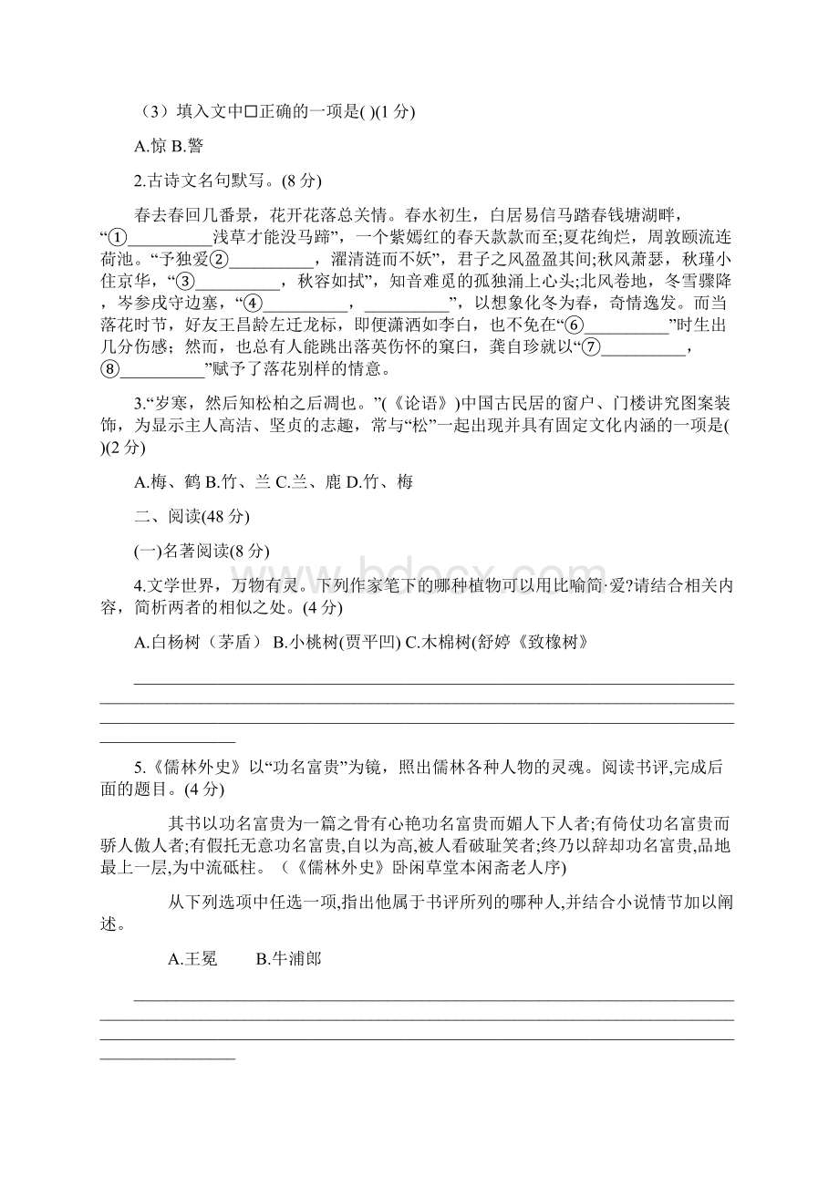 浙江省金华市初中学业水平考试语文试题Word文件下载.docx_第2页