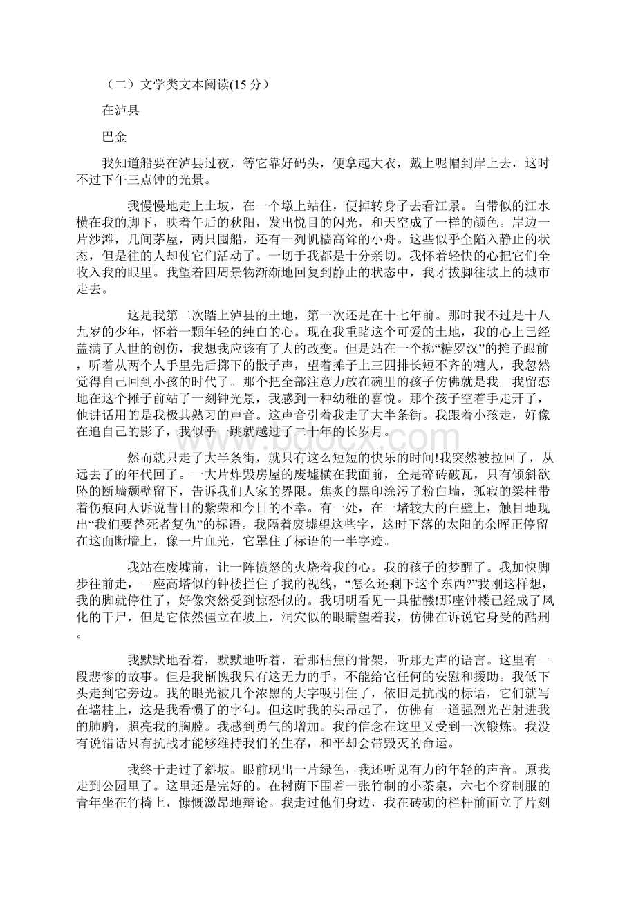 浙江省金华市初中学业水平考试语文试题Word文件下载.docx_第3页